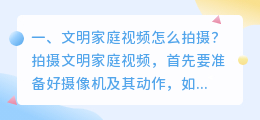 拍摄清廉家庭短视频 拍摄清廉家庭短视频脚本