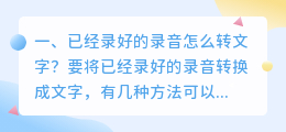 手机里面录音怎么提取文字 已经录好的录音怎么转文字?