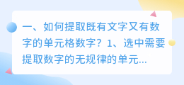 怎么提取表格文字和数字 如何提取既有文字又有数字的单元格数字?