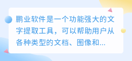 鹏业软件怎么提取文字