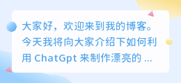 chatGpt怎么做ppt