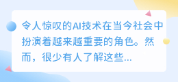 揭秘ChatGPT背后的女人