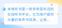米堆听书怎么提取文字