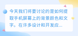 手机怎么提取背景颜色文字