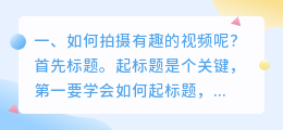 怎么拍摄有趣短视频 怎么拍摄有趣短视频教程