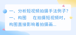 阳江短视频拍摄分析 阳江短视频拍摄分析师招聘