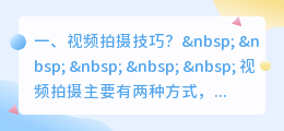 短视频拍摄画法技巧 短视频拍摄画法技巧有哪些