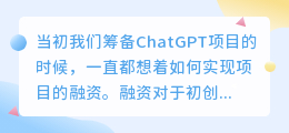 chatgpt融资时间线