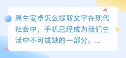 原生安卓怎么提取文字