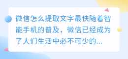 微信怎么提取文字最快