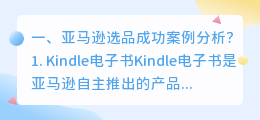 亚马逊短视频拍摄案例 亚马逊短视频拍摄案例分析