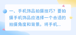 济南饰品短视频拍摄 济南饰品短视频拍摄公司