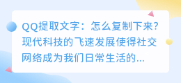 qq提取文字怎么复制下来
