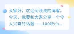 100块chatgpt买彩票