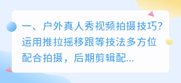 真人拍摄类短视频 真人拍摄类短视频有哪些