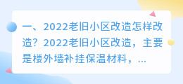 小区改造短视频拍摄 小区改造短视频拍摄文案