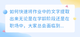 快对作业怎么提取文字