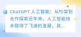 chatgpt人工智能吵架