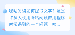 咪咕阅读怎么提取文字