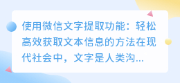 微信怎么使用文字提取