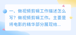 短视频拍摄工作描述 短视频拍摄工作描述怎么写