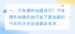 短视频拍摄摆件图片 短视频拍摄摆件图片大全