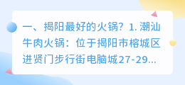 揭阳火锅短视频拍摄 揭阳火锅短视频拍摄地点
