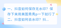如何去斗喑水印保存 如何去斗喑水印保存视频