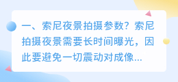 夜景短视频拍摄参数 夜景短视频拍摄参数设置
