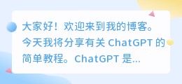 chatgpt如何使用简单教程