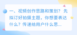 短视频创作策划拍摄 短视频创作策划拍摄方案