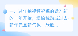 拍摄过年祝福短视频 拍摄过年祝福短视频怎么拍