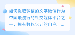怎么提取微信的文字