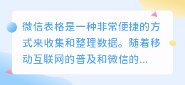 微信表格怎么提取文字