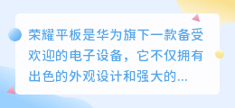 荣耀平板怎么提取文字内容