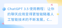 chatgpt3.5使用教程