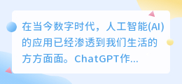 ChatGPT或泄露商业机密
