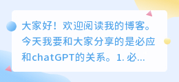 必应和chatGPT的关系