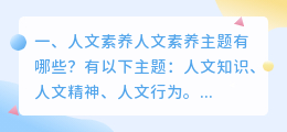 人文素养短视频拍摄 人文素养的视频
