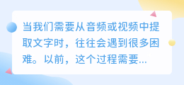 录音怎么样提取文字