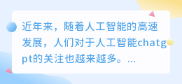 人工智能chatgpt失控
