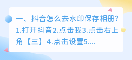 相册视频去斗喑水印怎么去 相册视频去斗喑水印怎么去掉