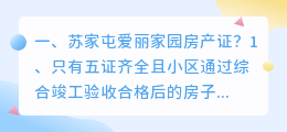 苏家屯房产短视频拍摄 苏家屯卖房