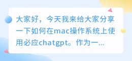 mac必应chatgpt怎么用