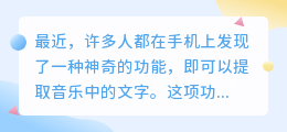 手机上怎么提取音乐文字