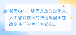 chatgpt哪天开放的