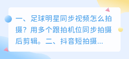 怎么拍摄足球短视频 怎么拍摄足球短视频教程