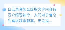 自己录音怎么提取文字内容