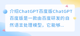 chatgpt百度版