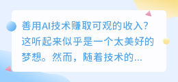 chatgpt教你月入过万